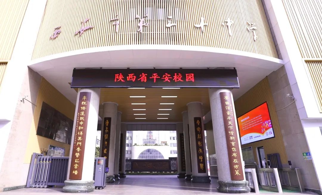西安市第三十中学智慧校园应用